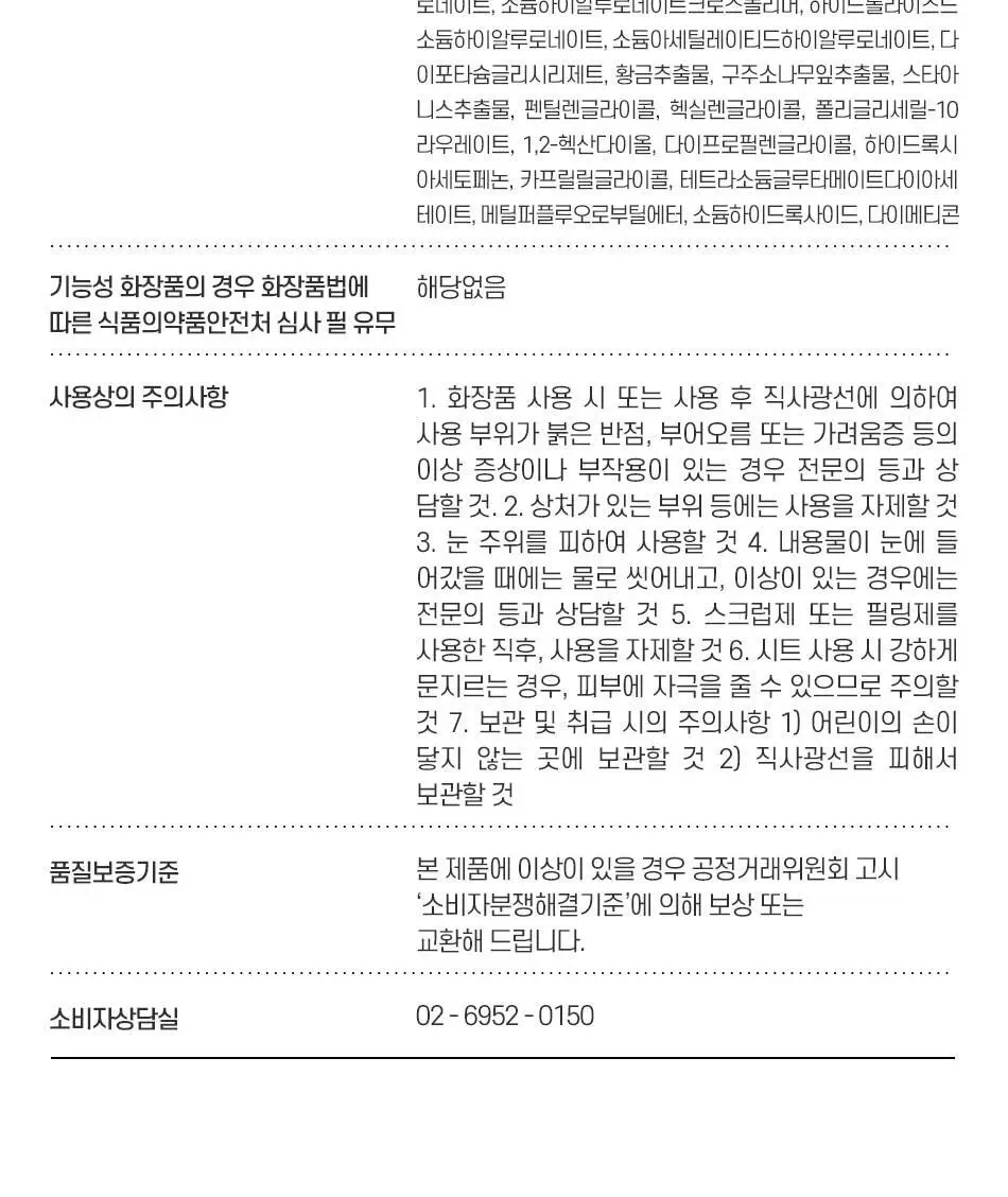 [모공청소팩] 안티톡스 스파클린 마스크 포어필 8매 상세페이지 93